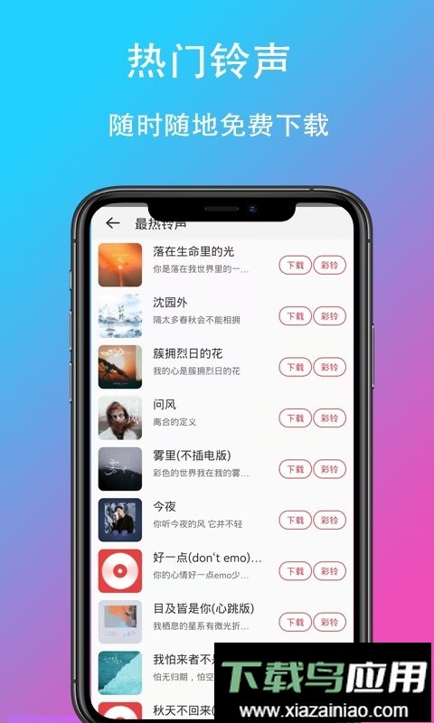 乐酷铃声软件截图5