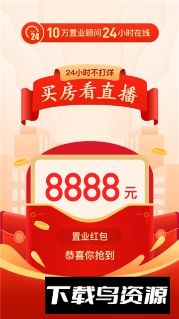 房天下直播看房app不收费下载截图1