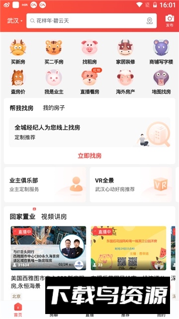 房天下直播看房app不收费下载截图4