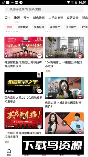 房天下直播看房app不收费下载截图5