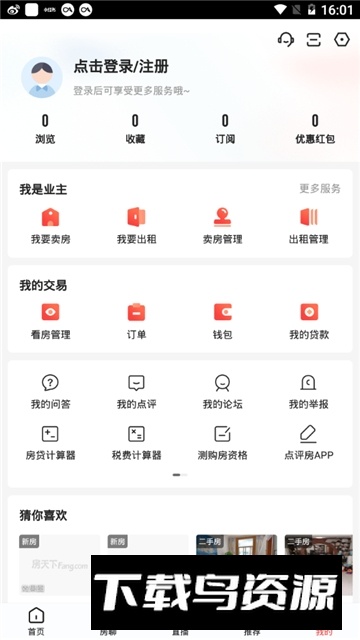 房天下直播看房app不收费下载截图6