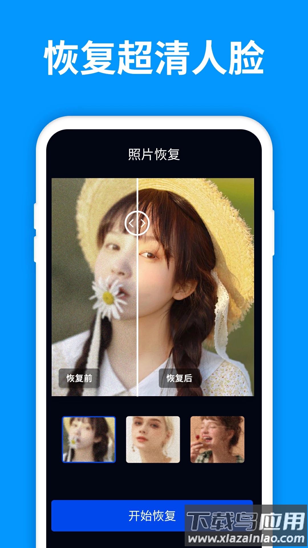 手机照片恢复管家app最新版截图3
