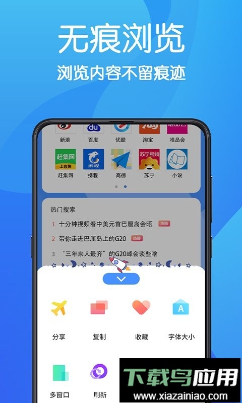 无痕浏览器手机版最新版截图2