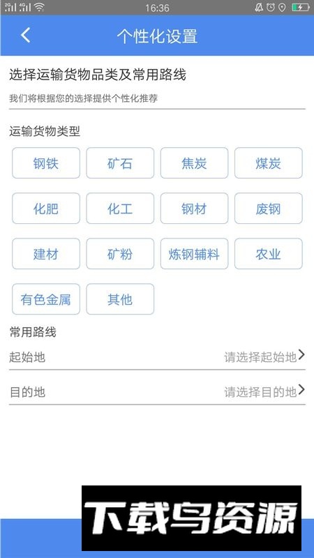 物泊56找货正式版司机端截图1