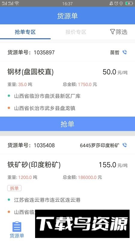 物泊56找货正式版司机端截图2