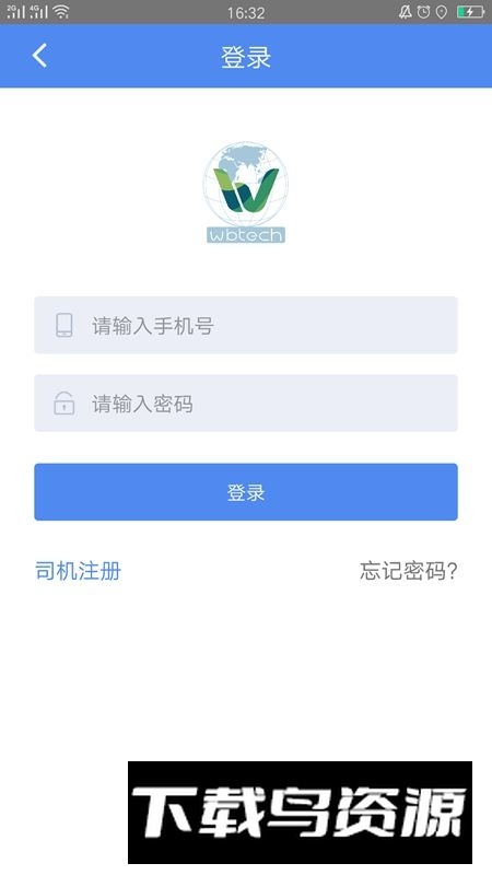 物泊56找货正式版司机端截图3