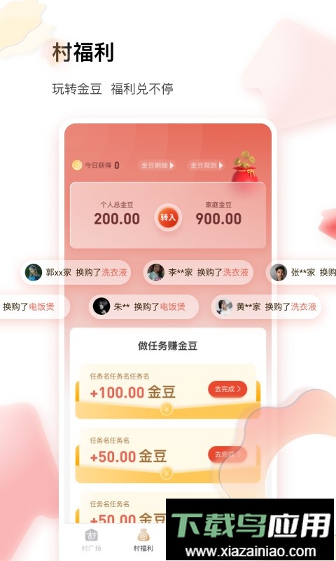 邮惠万村客户端截图2