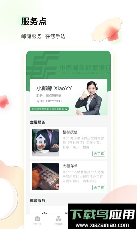 邮惠万村客户端截图3