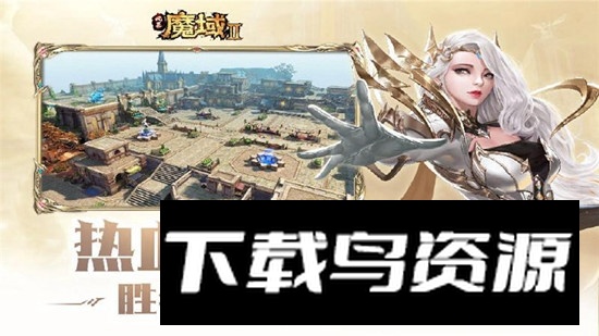 风暴魔域2华为应用商店版本截图2