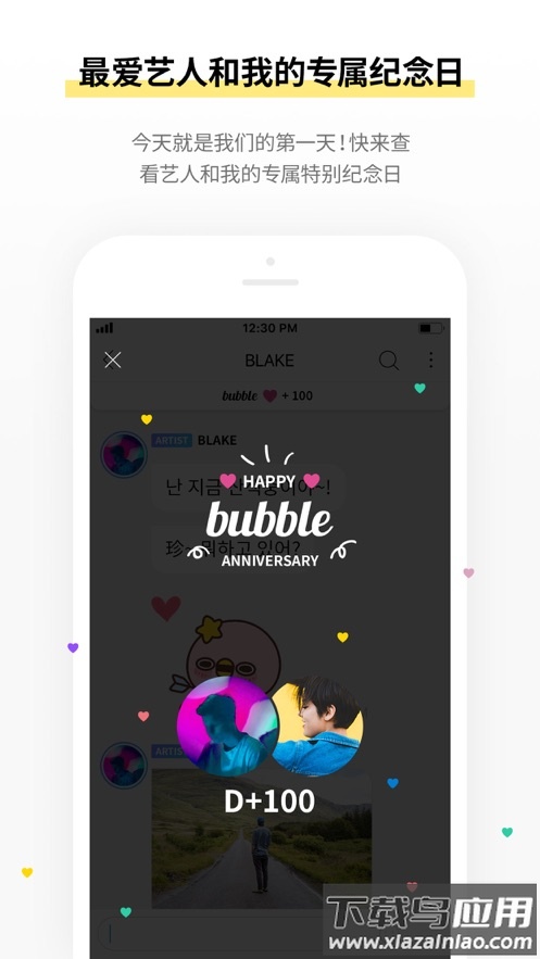 JYP bubble app截图1