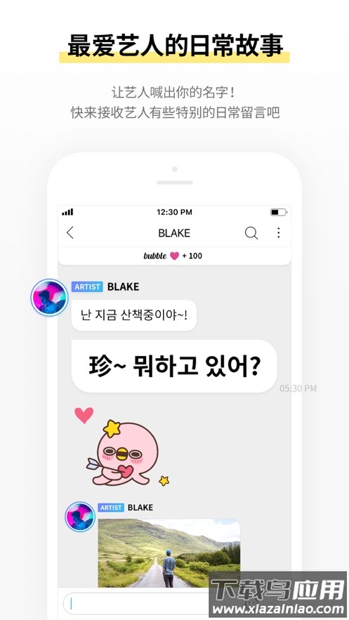 JYP bubble app截图2