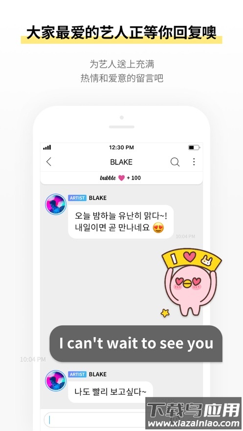 JYP bubble app截图4