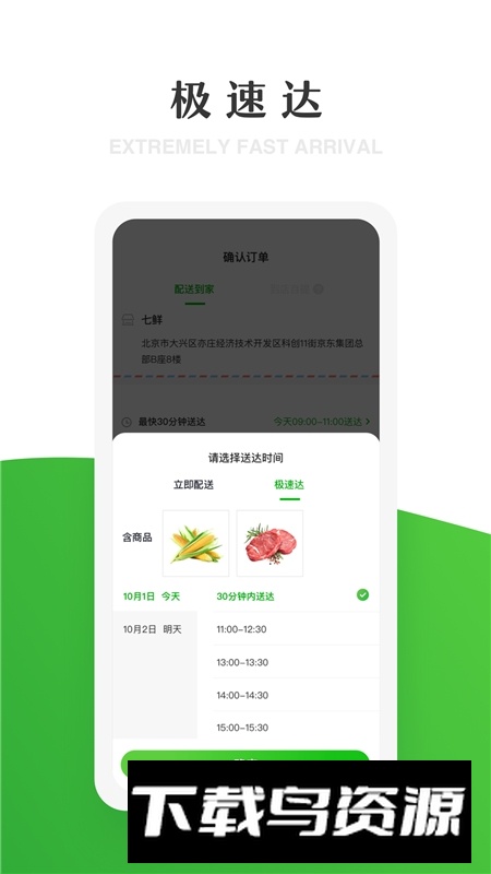 京东七鲜超市app官方客户端截图3