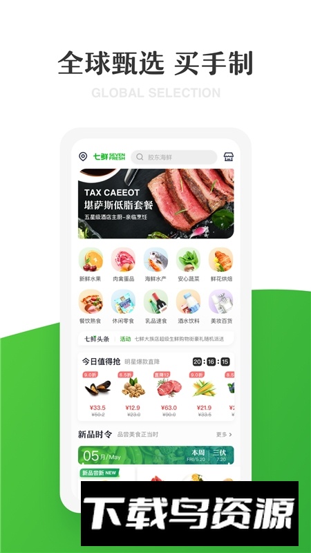 京东七鲜超市app官方客户端截图4