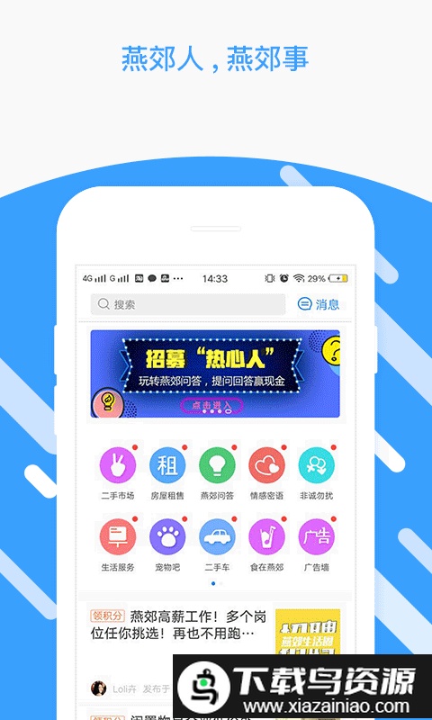燕郊生活圈app截图