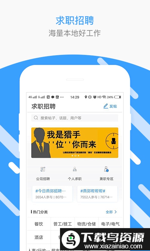 燕郊生活圈app截图