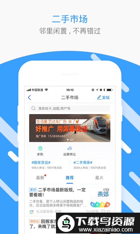 燕郊生活圈app截图