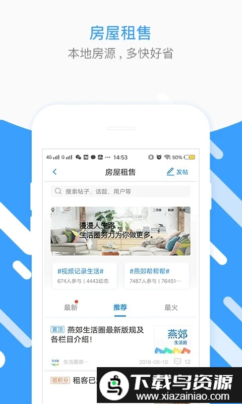 燕郊生活圈app截图