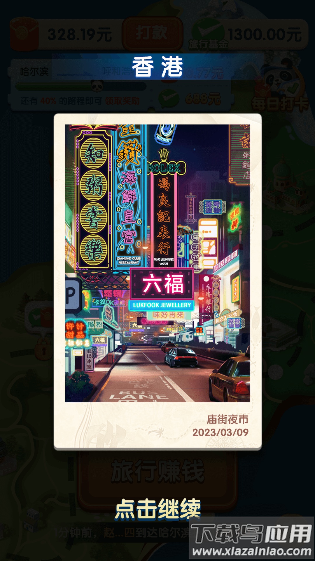 熊猫爱旅游红包版截图2