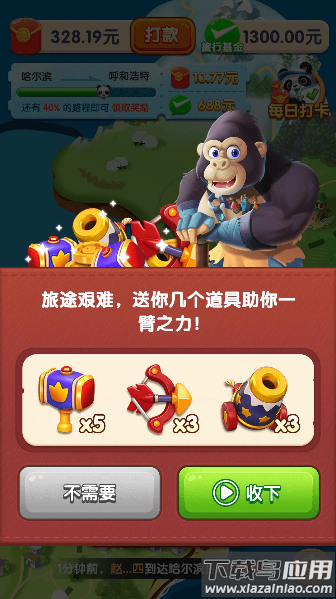 熊猫爱旅游红包版截图3