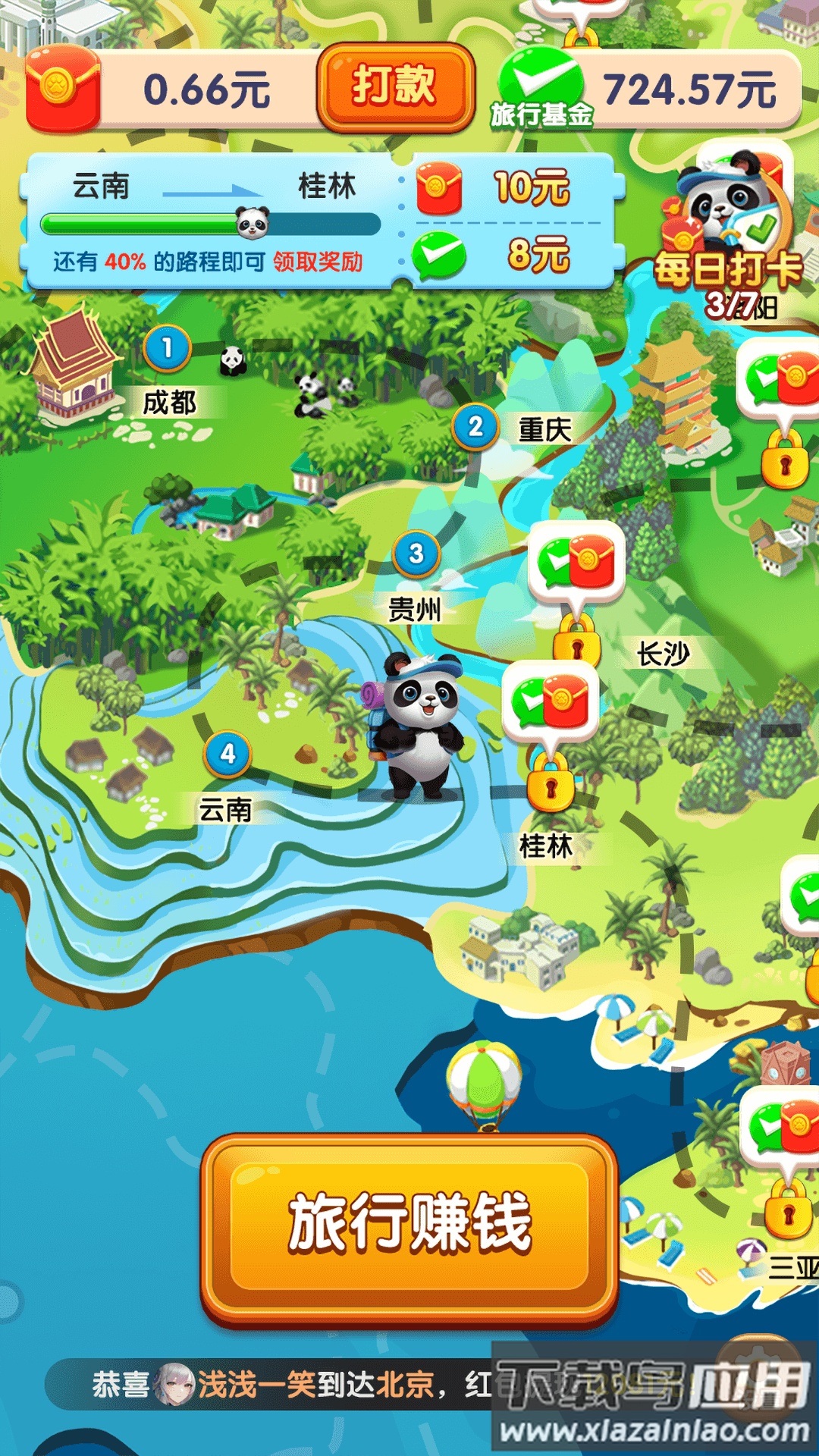 熊猫爱旅游红包版截图4