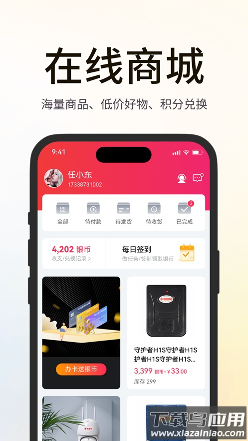海银之家电动卷帘门app下载截图1