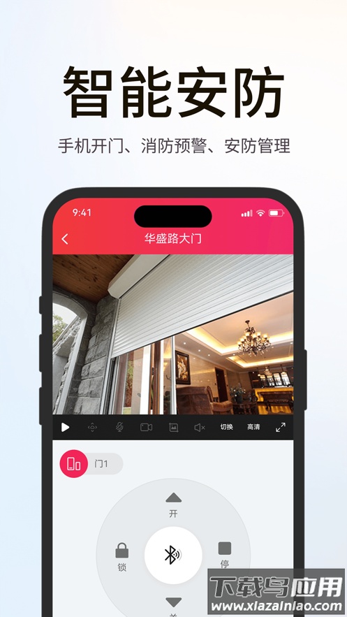 海银之家电动卷帘门app下载截图2