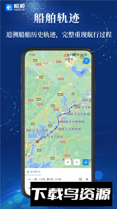 船顺网安卓手机端截图1