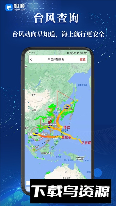 船顺网安卓手机端截图4