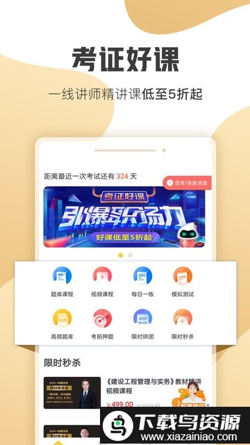 一级建造师云题库最新版最新版截图1