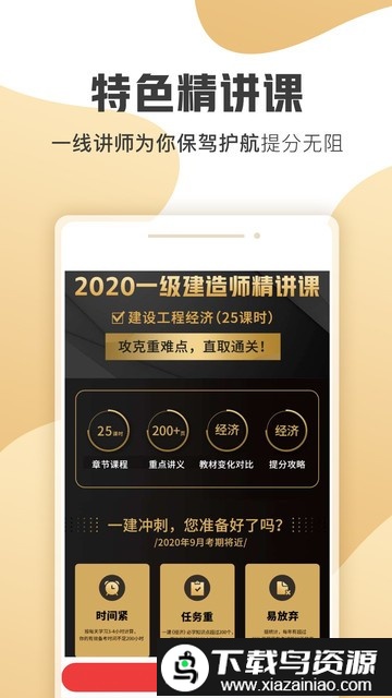 一级建造师云题库最新版最新版截图3