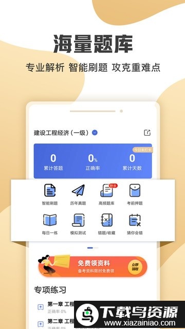 一级建造师云题库最新版最新版截图4