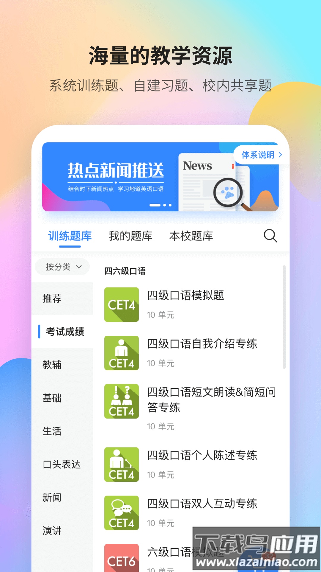 FiF口语训练教师端app截图2