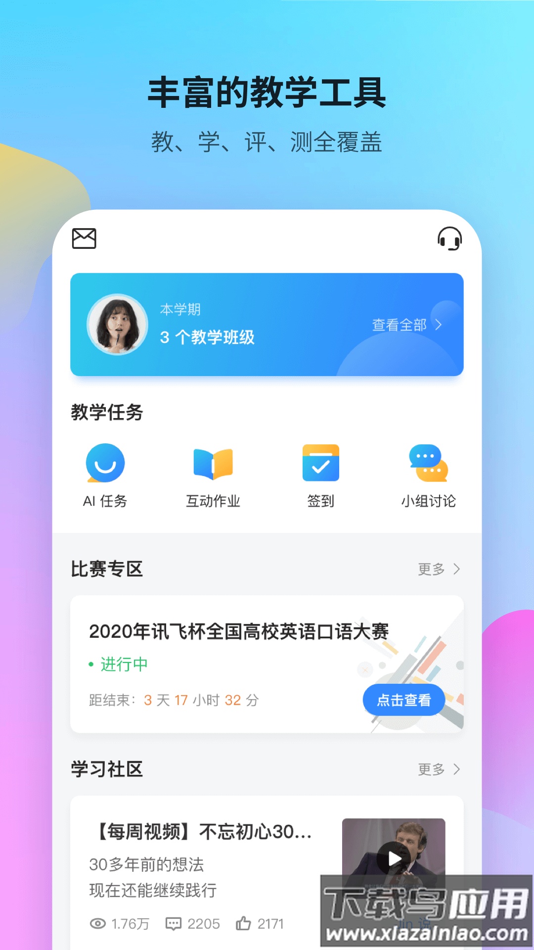 FiF口语训练教师端app截图3