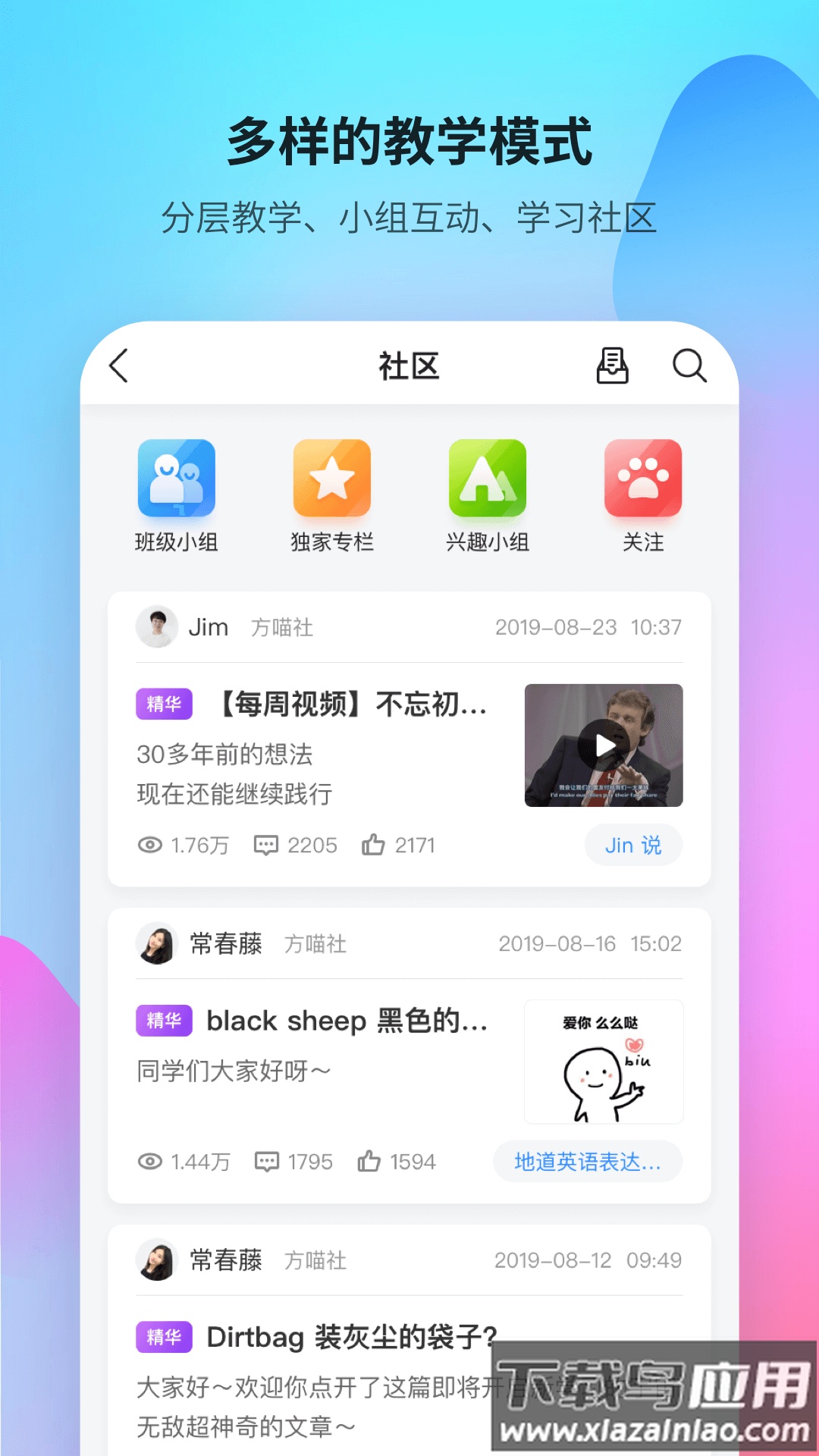FiF口语训练教师端app截图4