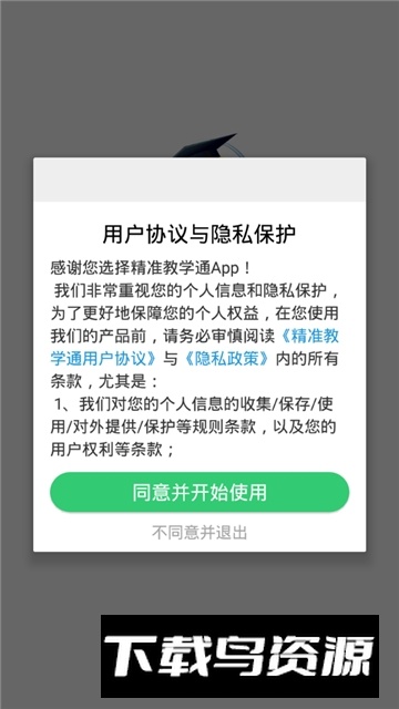 精准教学通网上考试app2025安卓版截图1