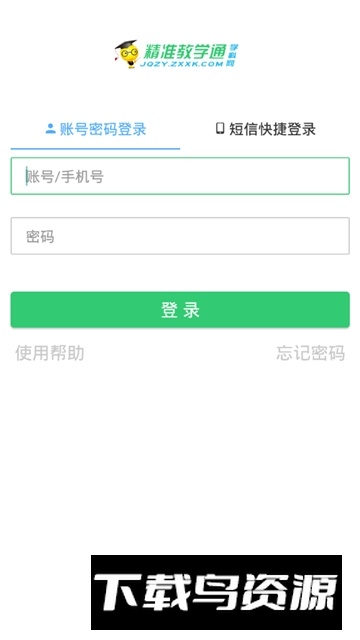 精准教学通网上考试app2025安卓版截图3