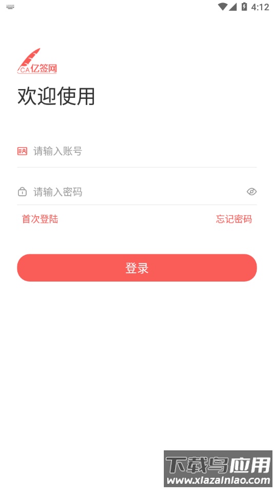 亿签网安卓app下载安装在手机截图1