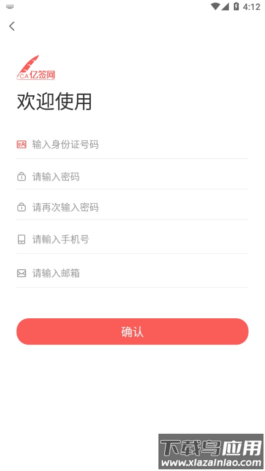 亿签网安卓app下载安装在手机截图2
