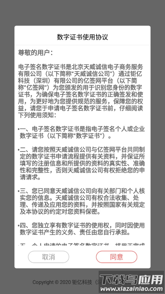 亿签网安卓app下载安装在手机截图4