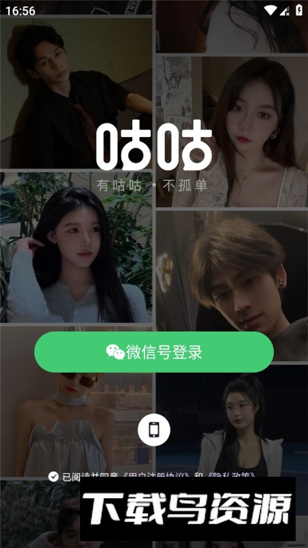 咕咕语音app官方最新版截图1