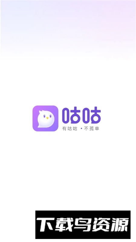 咕咕语音app官方最新版截图2