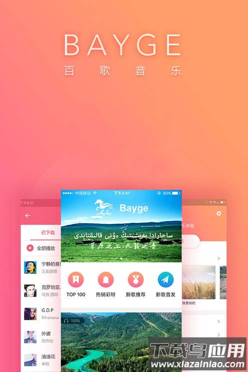 百歌音乐app(Bayge)最新版截图4