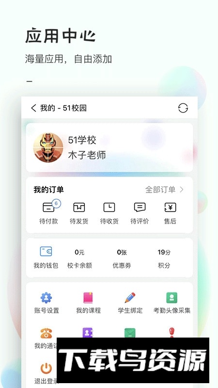 51校园app手机版截图1