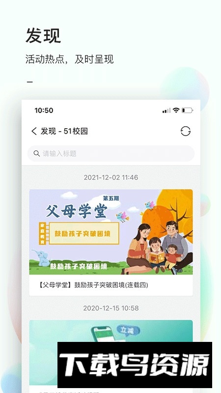 51校园app手机版截图2