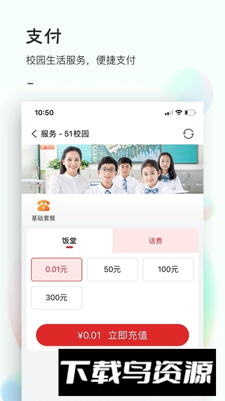 51校园app手机版截图4