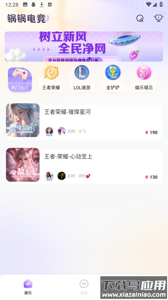 锅锅电竞app截图4