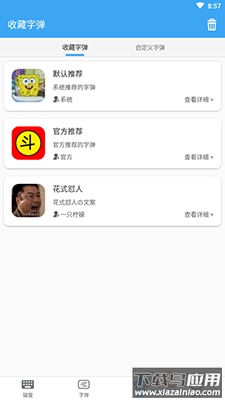 斗字输入法app免费版截图1