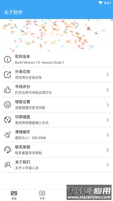 斗字输入法app免费版截图3