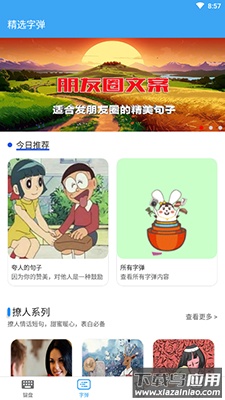 斗字输入法app免费版截图4